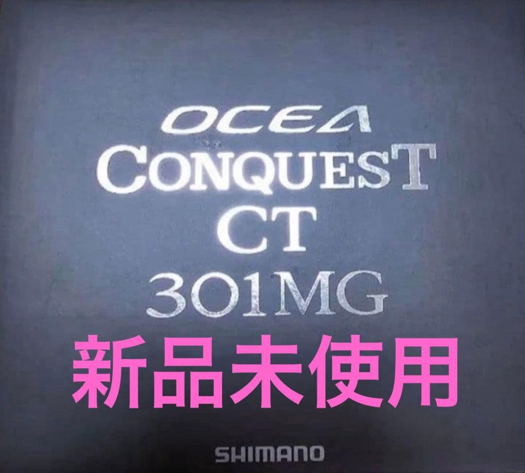 新品未使用❗️シマノ オシアコンクエスト CT 301MG 左巻き
