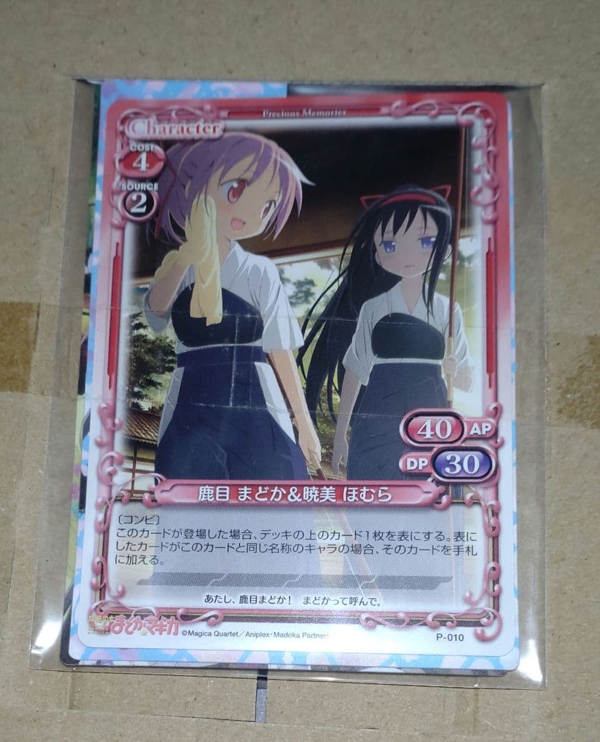 魔法少女まどか☆マギカ　サプライセット　プレシャスメモリーズ　絶版品　スリーブ