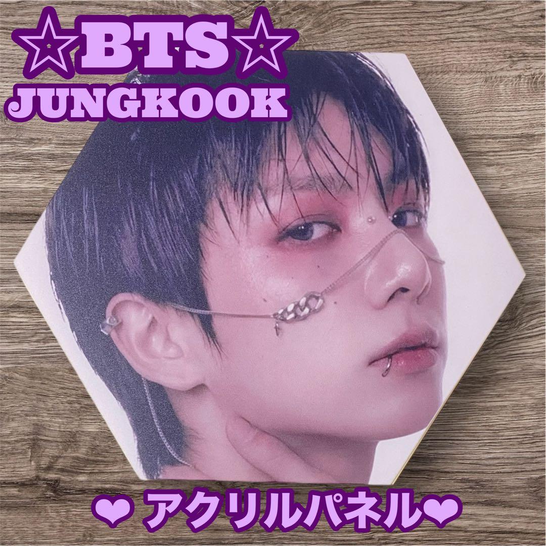 ❣️ご確認用❣️商品説明欄必読ください❣️BTS Jungkook アクリルパネル