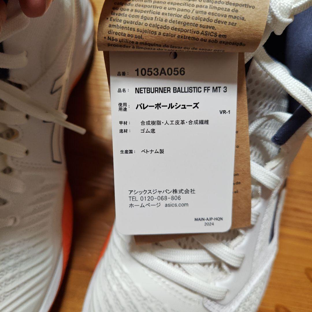 最終価格 ASICS ネットバーナーバリスティック FF3 27.5cm