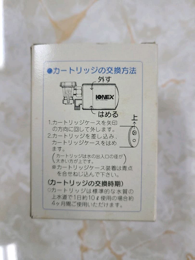 イオネックス 交換カートリッジ4個セット 新品未使用