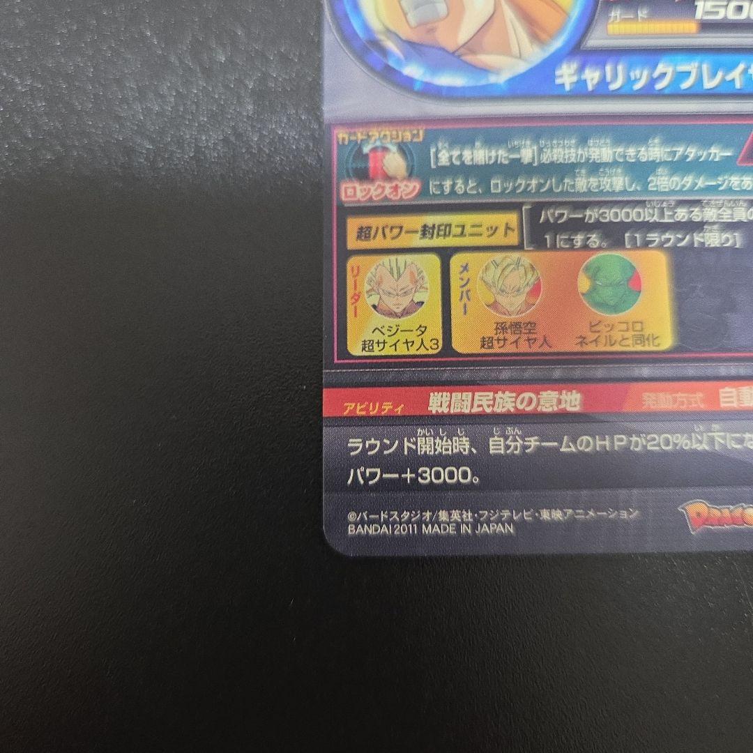 本家　H4-sec ベジータ　ドラゴンボールヒーローズ