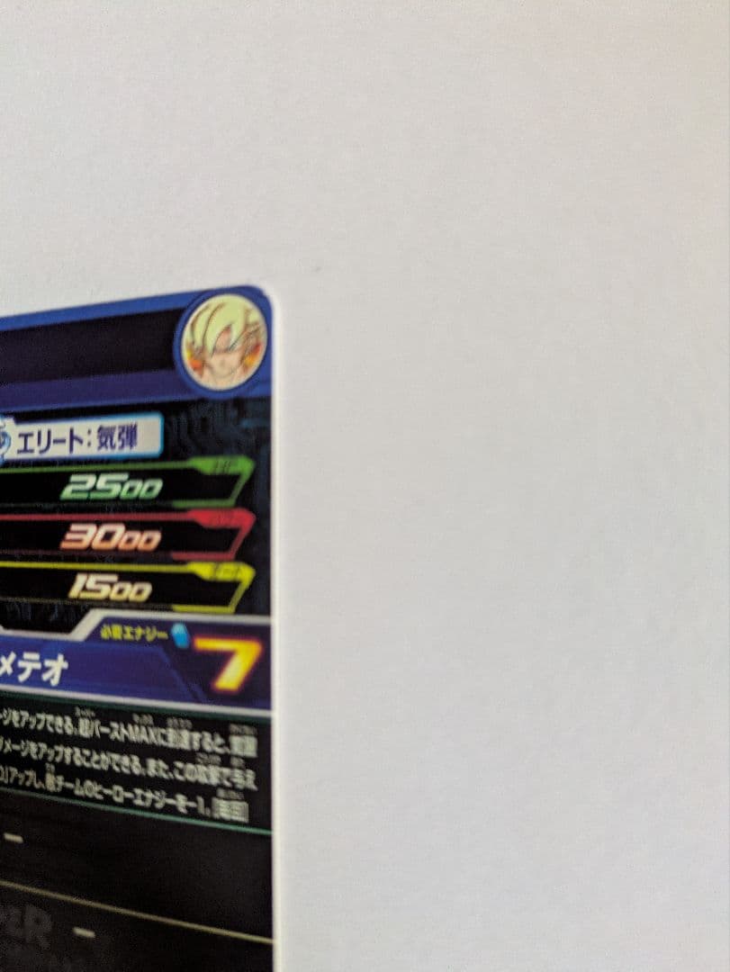 ドラゴンボールヒーローズ　孫悟空