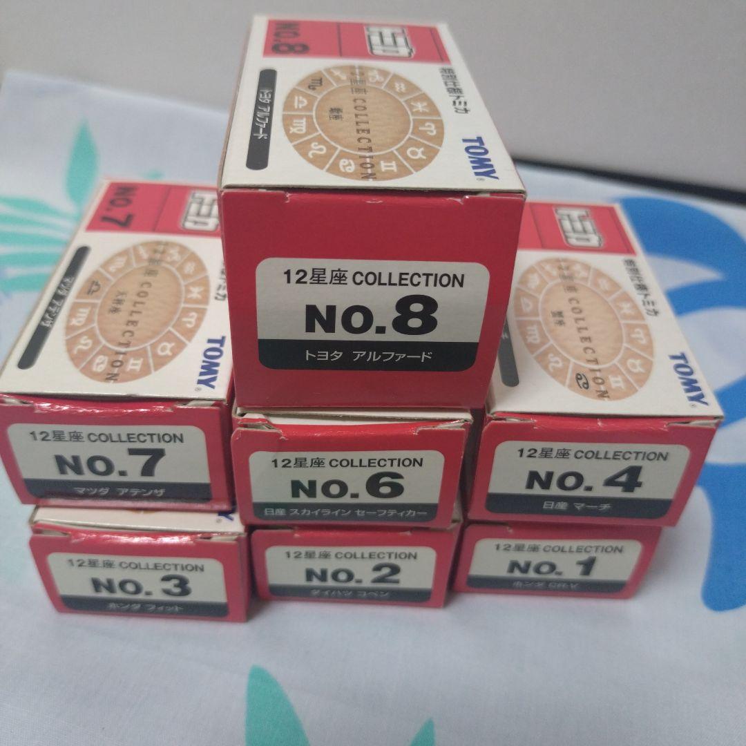 トミカ 12星座 COLLECTION 8種セット　新品未開封