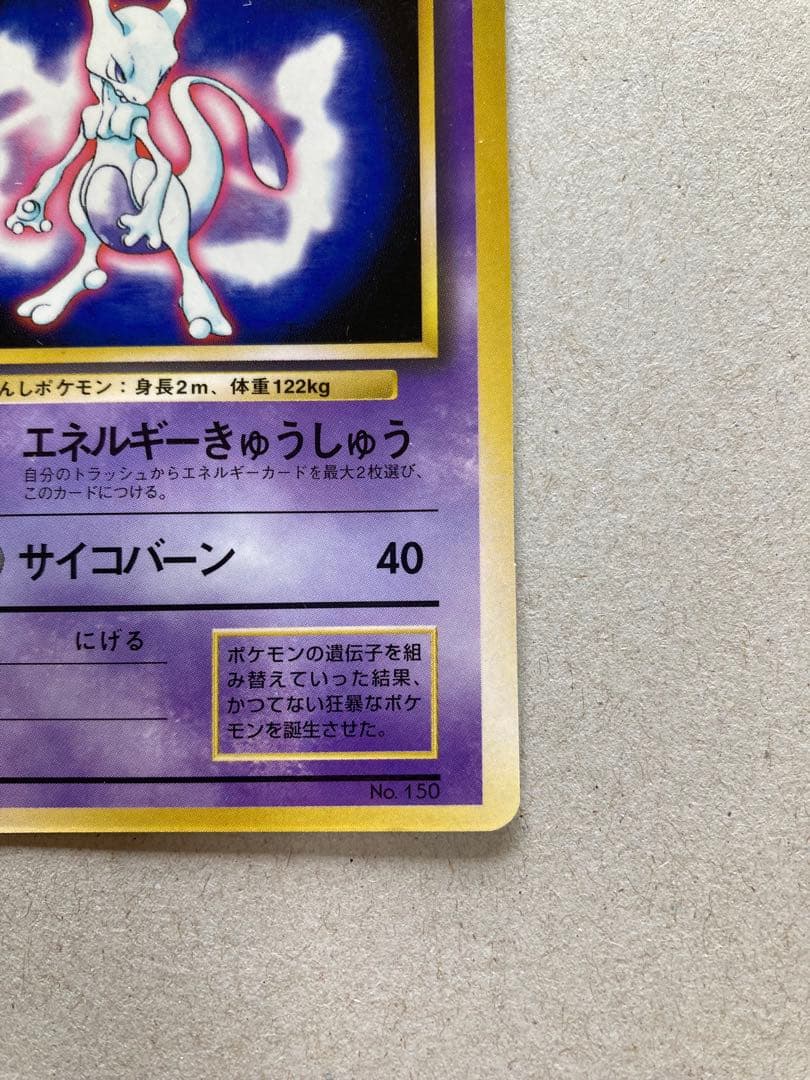 ミュウツー_「ポケットモンスターファンブック」 おまけカード PROMO 第1…