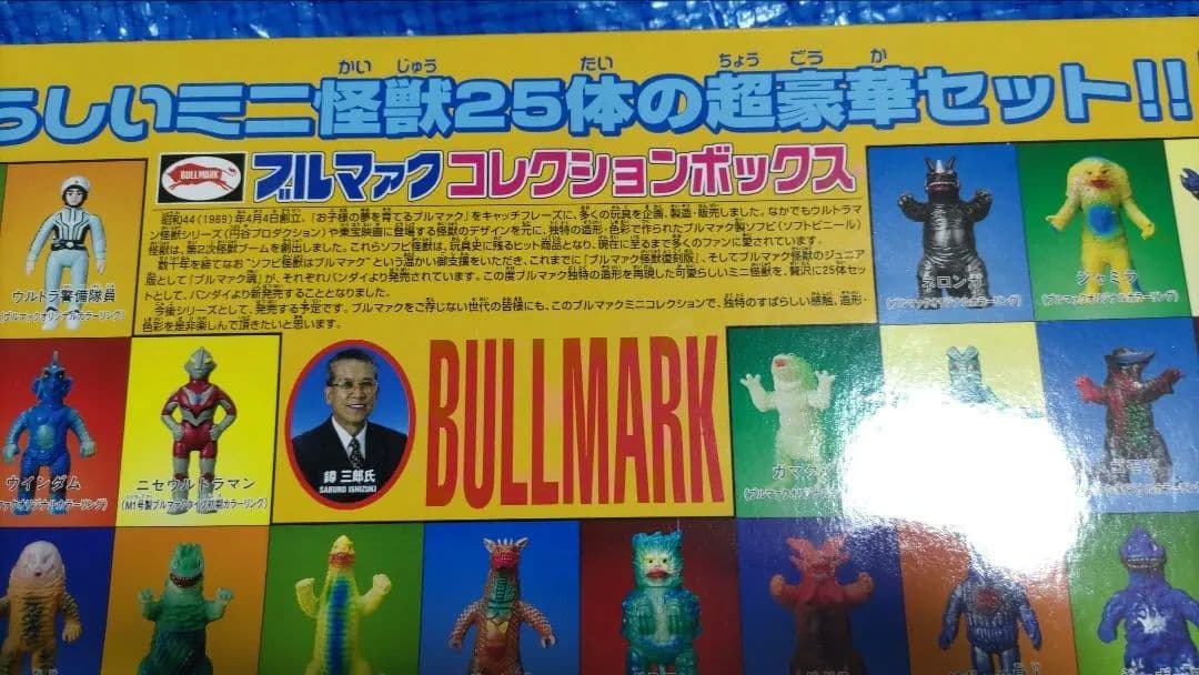 新品未開封　ブルマックコレクションボックス