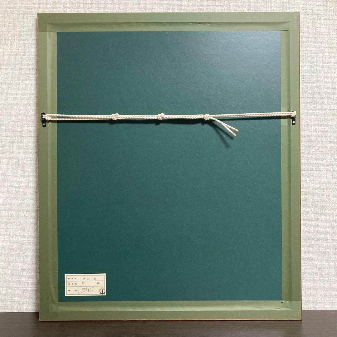 【真作保証】中島潔「寒椿」リトグラフ 直筆サイン 版画 絵画 額装 あずま工芸