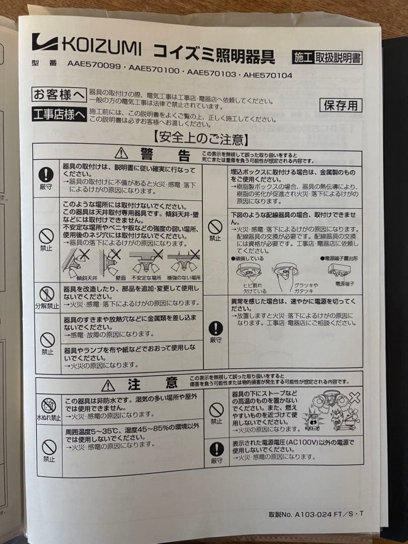 シャンデリア AHЕ570104 2008年製KOIZUMI コイズミ