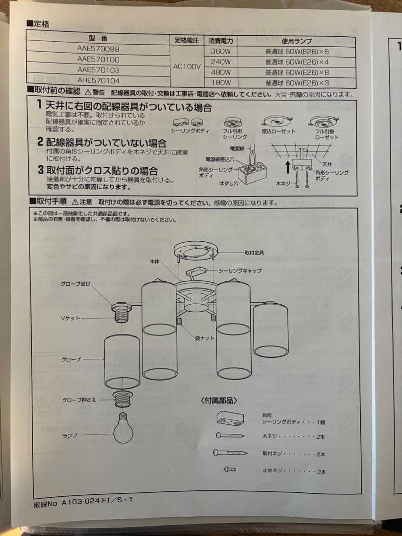 シャンデリア AHЕ570104 2008年製KOIZUMI コイズミ