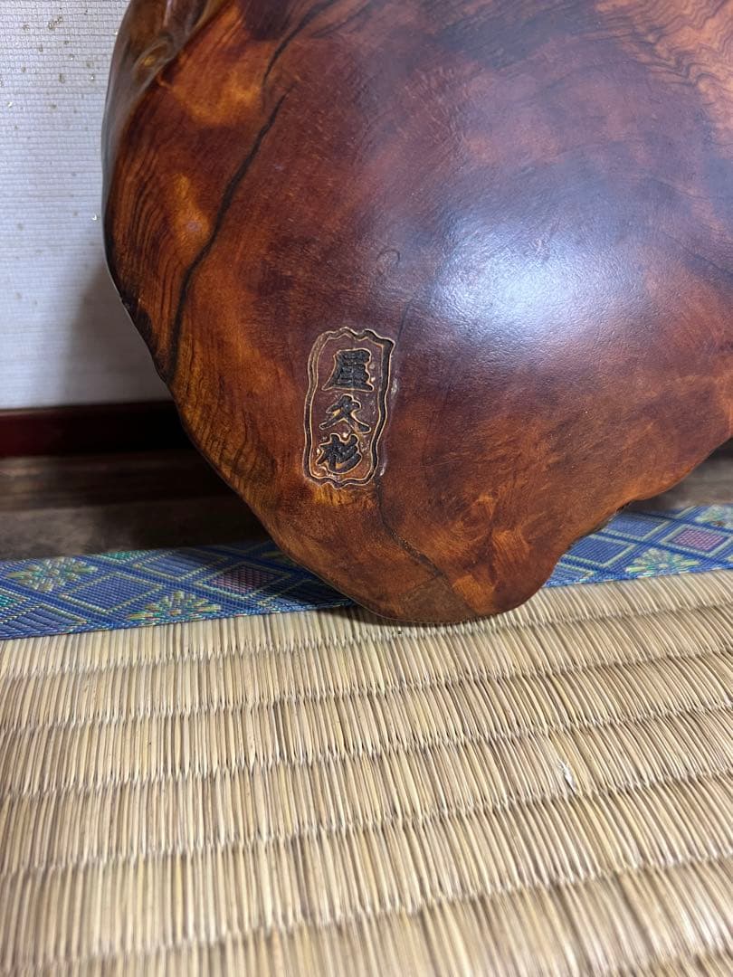 屋久杉　置物 約30cm x 25cm