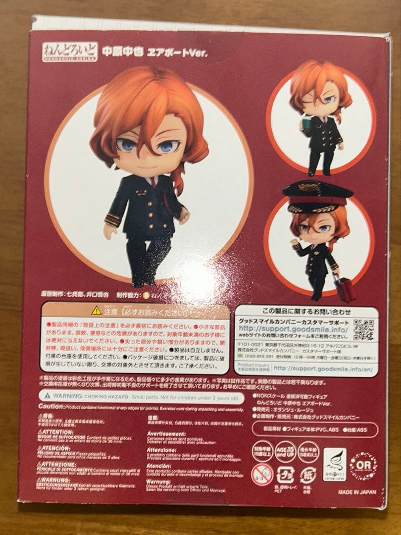 【文豪ストレイドッグスねんどろいど】中原中也　エアポートVer