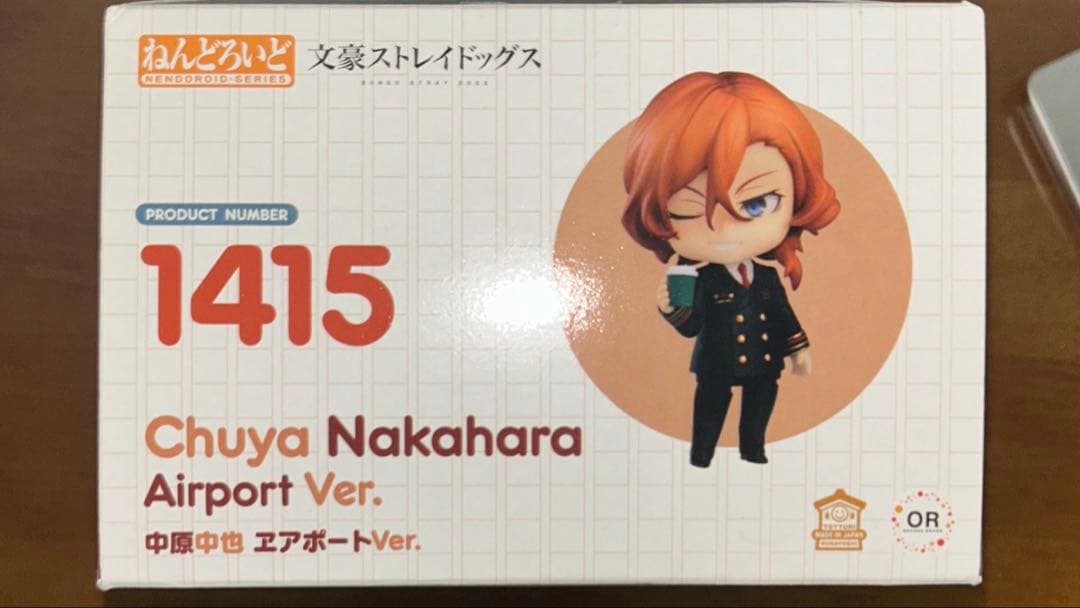 【文豪ストレイドッグスねんどろいど】中原中也　エアポートVer