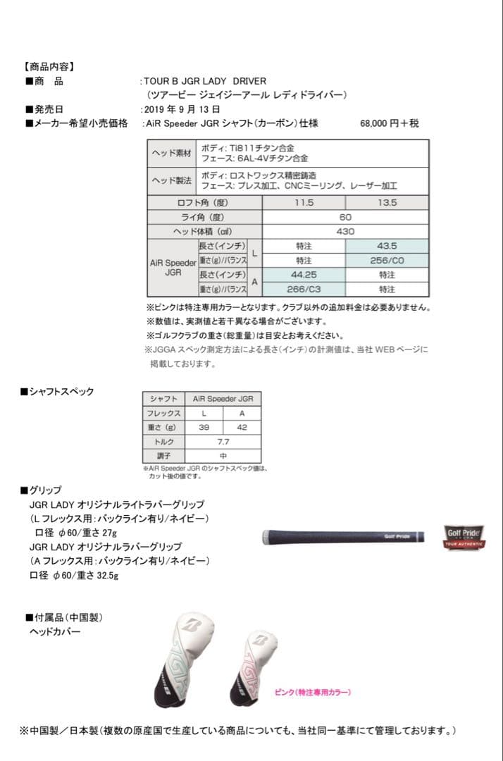 こーべー　ブリヂストン JGR 11.5 レディースドライバー