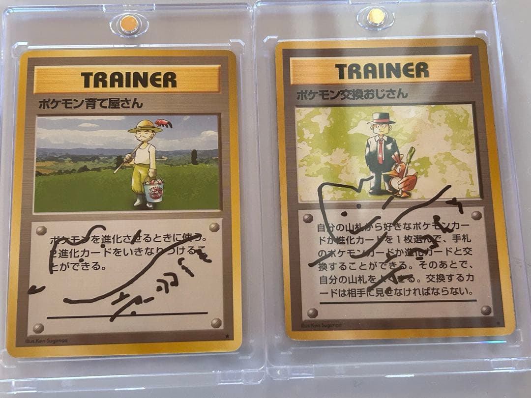 ポケモン育て屋さん、交換おじさん旧裏二枚セット赤羽卓美先生直筆サイン入り!