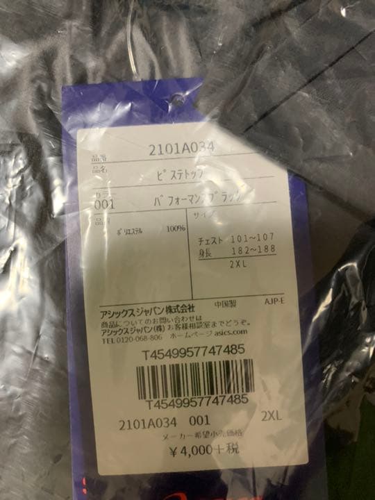 アシックスジャージ上下新品未使用