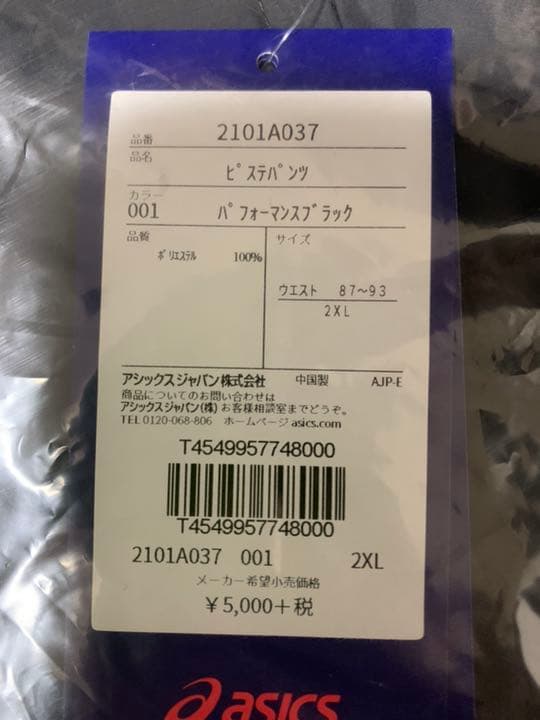 アシックスジャージ上下新品未使用