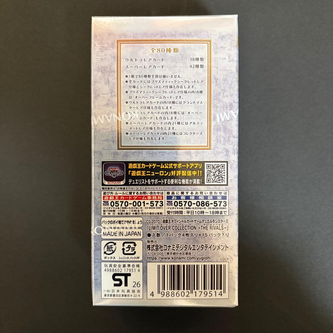 遊戯王リミットオーバーコレクション THE RIVALS 1BOX＋2パック