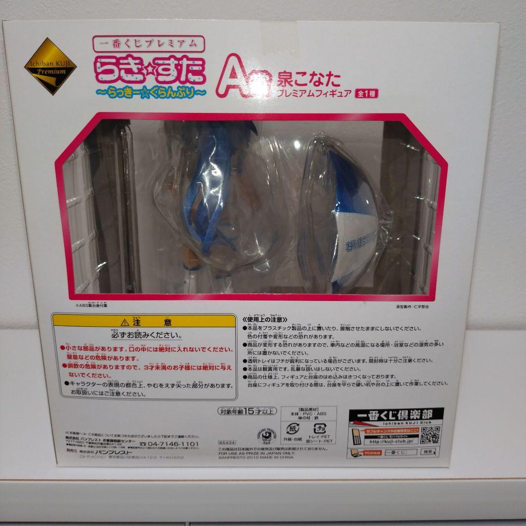 【未開封】一番くじ らきすた らっきーぐらんぷり A賞 泉こなた