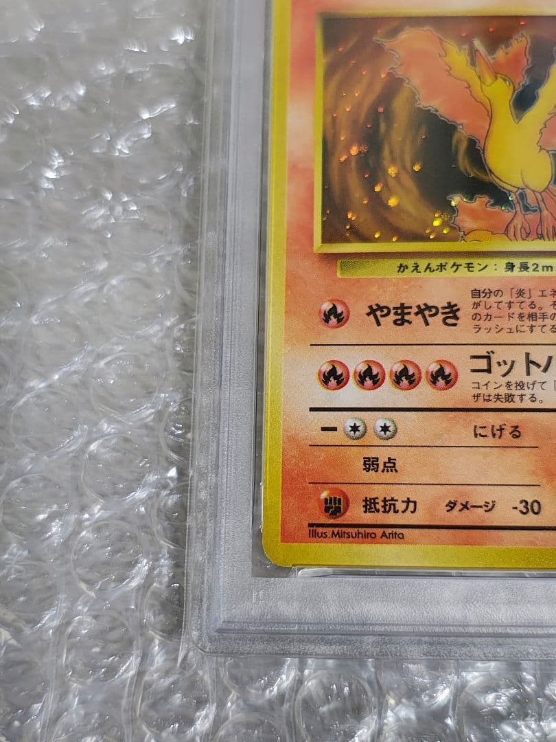 【PSA9】ファイヤー ★ ホロ 旧裏 第3弾拡張パック 化石の秘密