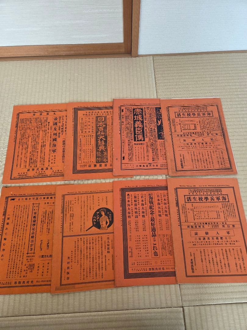 【希少】THE NAVY 海軍 明治四十一年発行 18冊まとめ売り