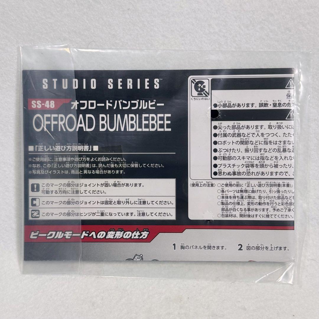 トランスフォーマー スタジオシリーズ　SS-48 オフロードバンブルビー