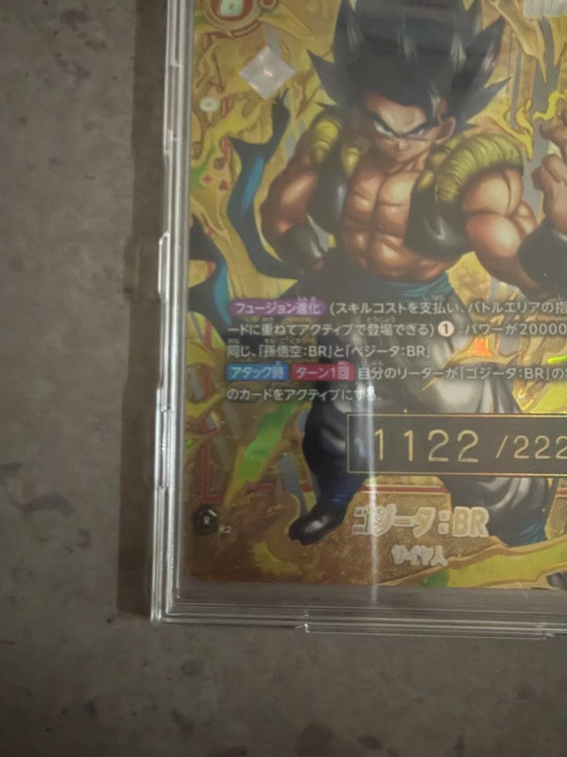 ゴジータ シリアル 1122 フュージョンワールド アルティメットバトル