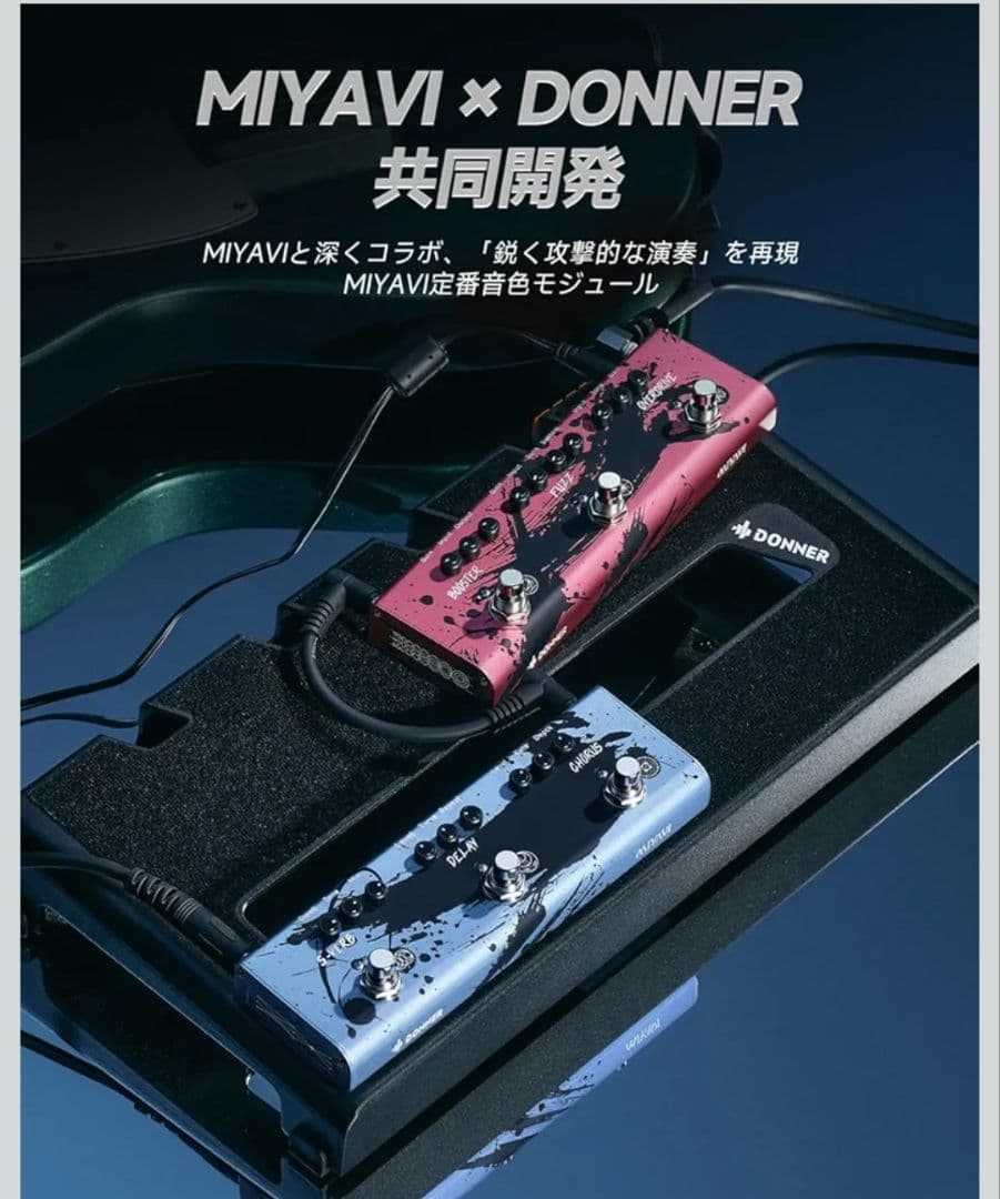 DONNER MIYAVIコラボエフェクター