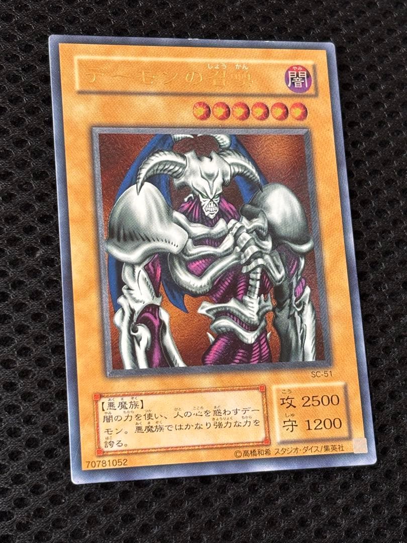 極美品　デーモンの召喚　レリーフ　アルティメット　遊戯王