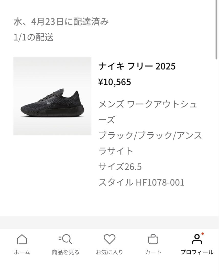 ナイキ フリー 2025 （26.5㎝）