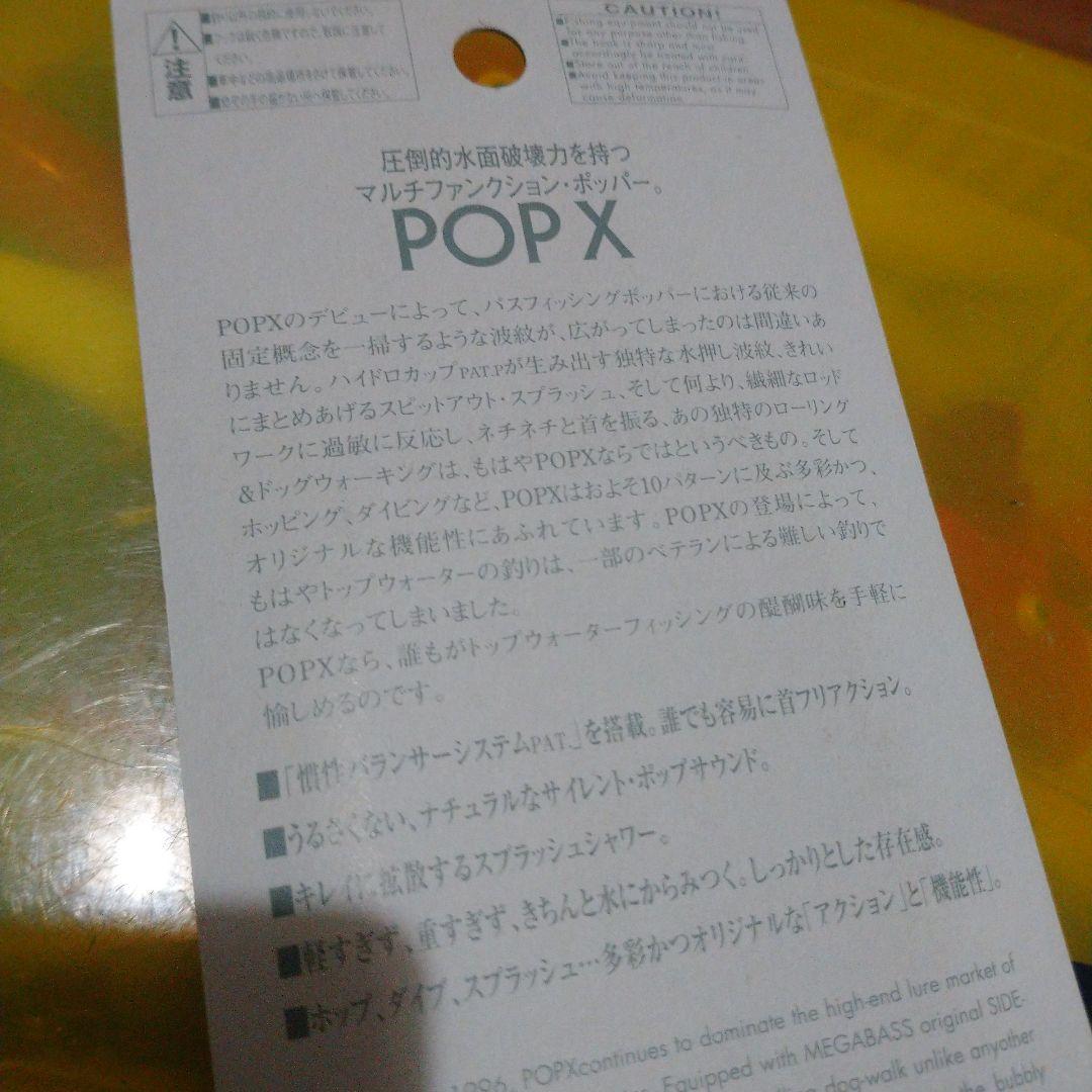 MEGABASS メガバス POP-X 虎 TORA トラ