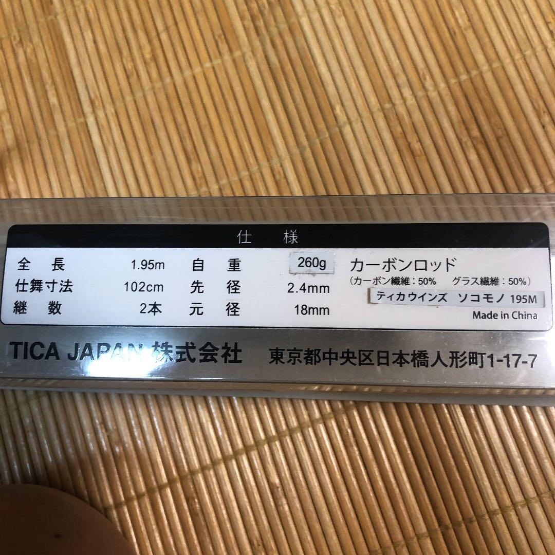 TICA WINDS 底物釣竿
