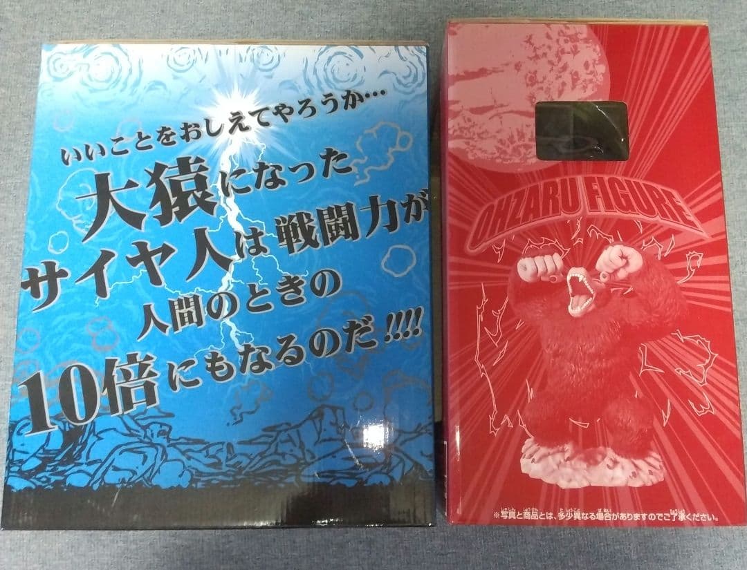 ドラゴンボール 一番くじ 大猿 大猿ベジータ フィギュア セット