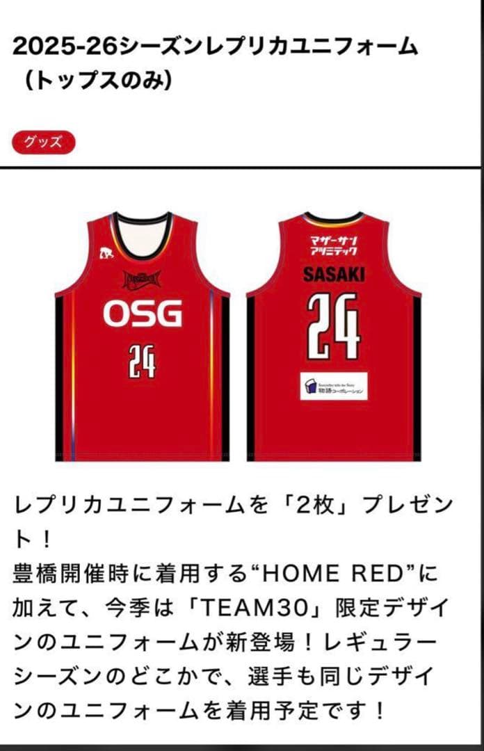 2025-26★三遠ネオフェニックス★レプリカユニフォーム ★佐々木隆成 2XL