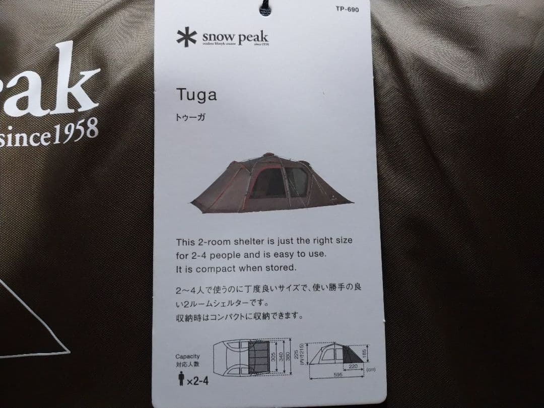 スノーピーク トゥーガ（シールドルーフ・インナーマット付）（新品・未使用）