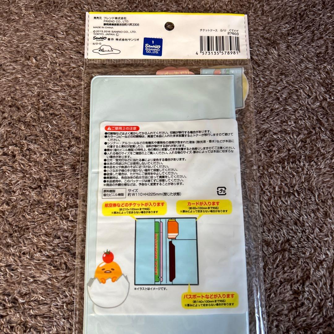 ぐでたま確認用出品ページ