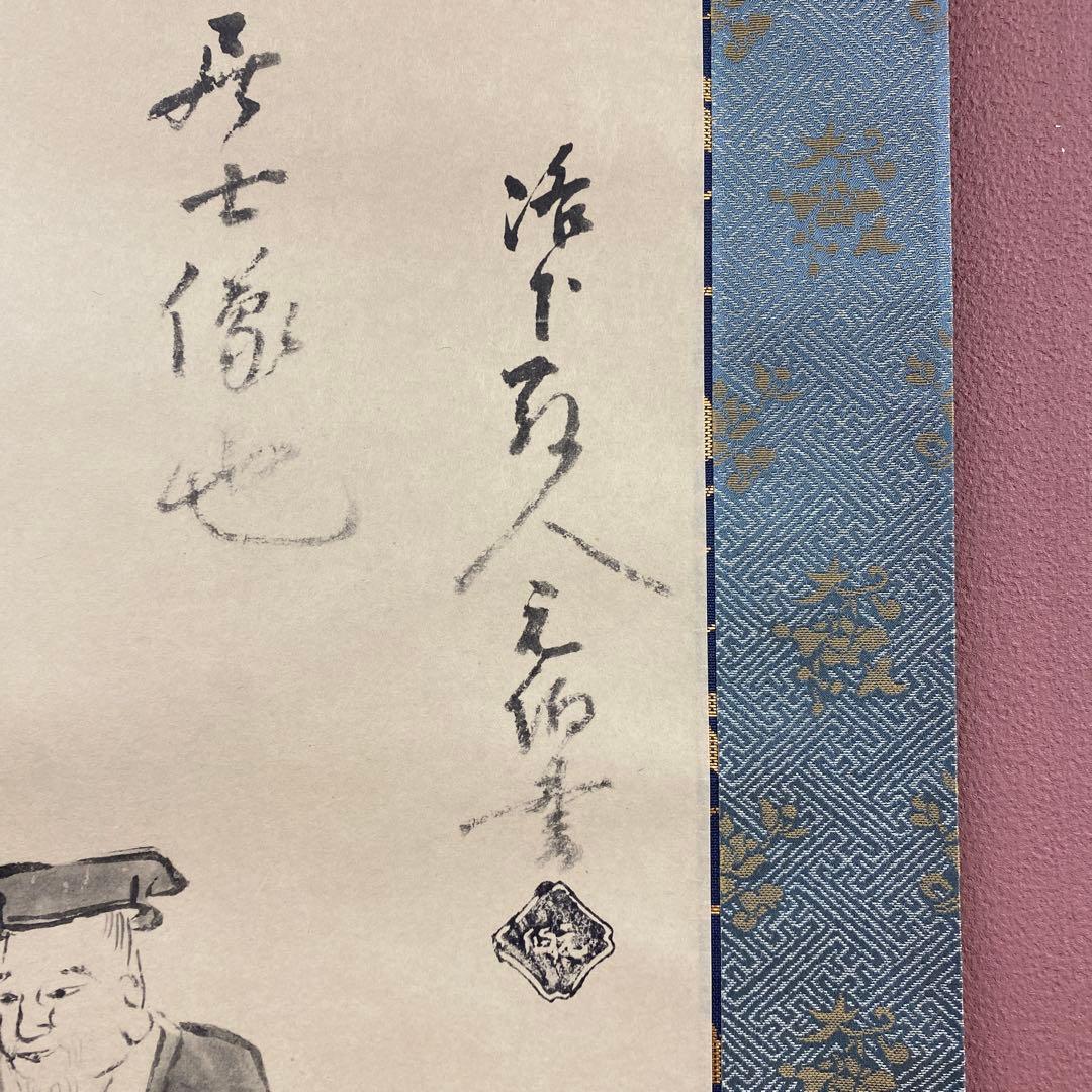 美品 掛け軸 千宗旦筆「利休居士像」茶掛け 千利休 工芸印刷