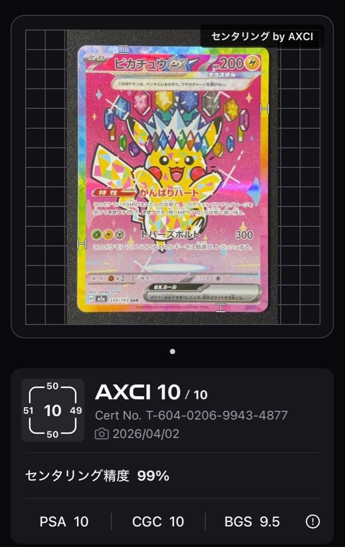 【センタリング良好】ピカチュウ ex SAR megaドリームex