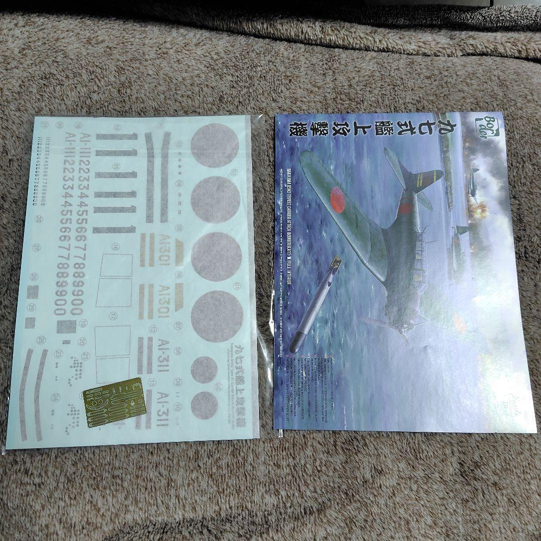 ボーダーモデル 九七式艦上攻撃機 フルインテリア
