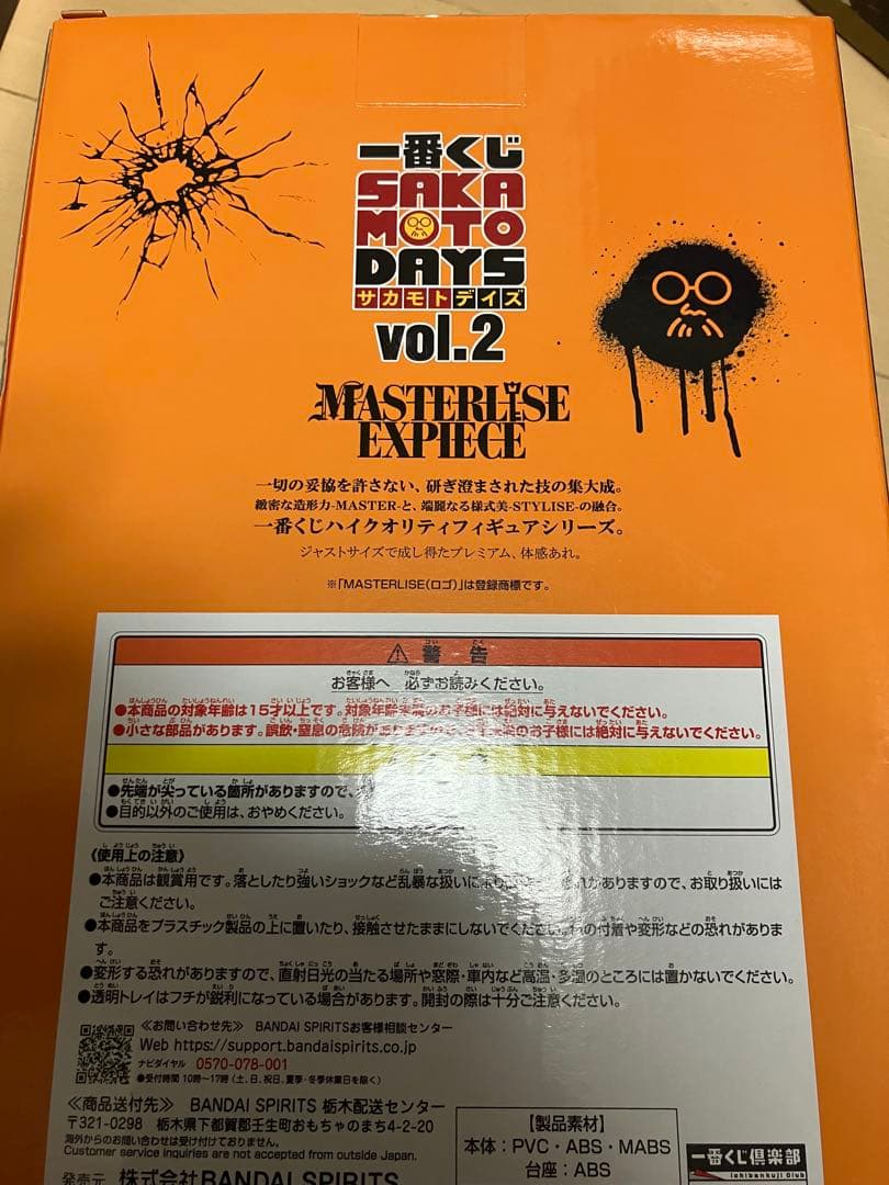 一番くじ SAKAMOTO DAYS vol.2 ラストワン　B賞　セット