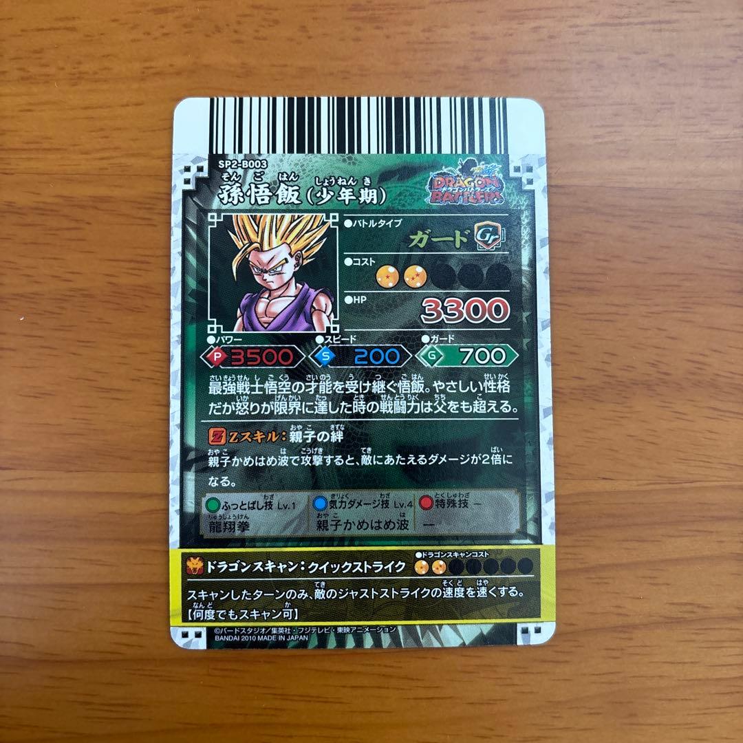 ドラゴンバトラーズsp2-B003孫悟飯 ドラゴンボール データカードダス