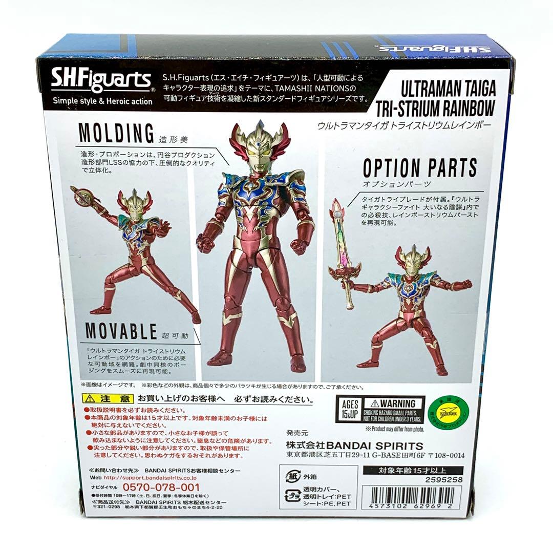 SHフィギュアーツ　ウルトラマンタイガ　トライストリウムレインボー