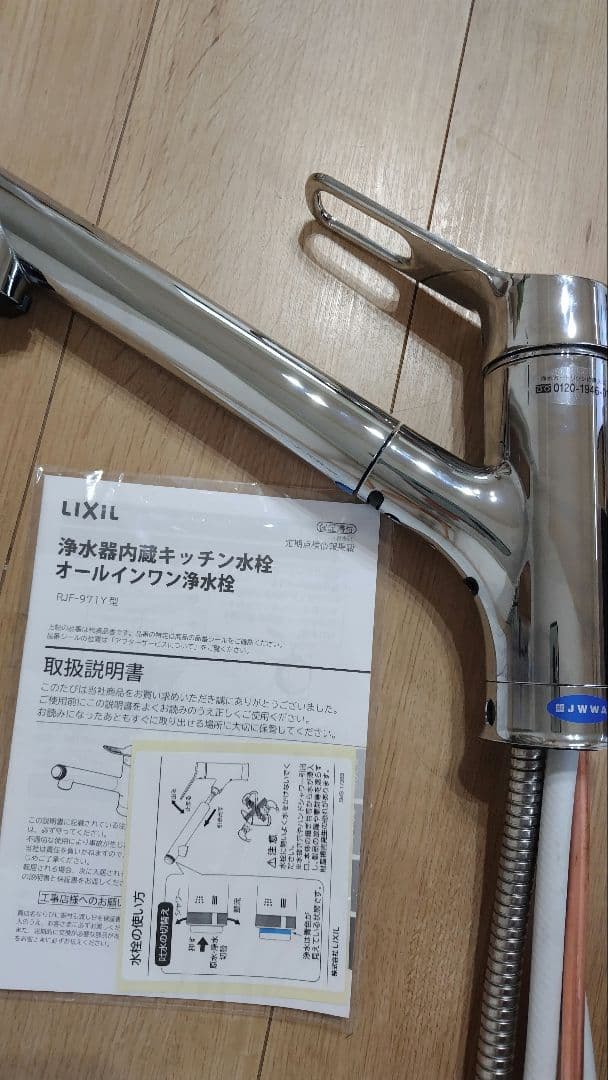 LIXIL キッチン水栓　RJF-971Y