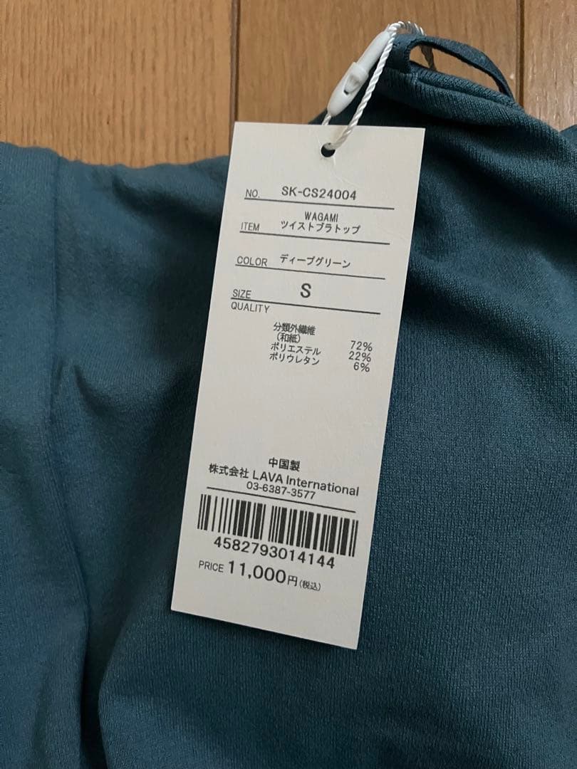 【タグ付き新品】SUKALA WAGAMIツイストブラトップ