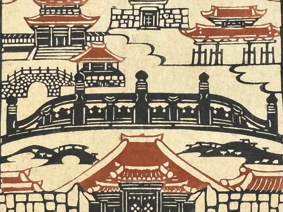 「芹沢銈介型染絵 首里名所」1枚|現代版画 彩色木版画 沖縄 琉球 沖縄風物