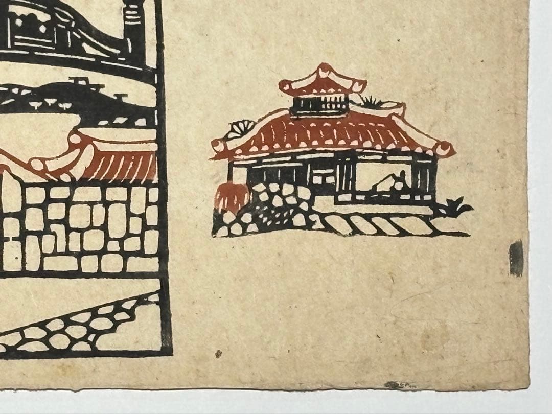 「芹沢銈介型染絵 首里名所」1枚|現代版画 彩色木版画 沖縄 琉球 沖縄風物