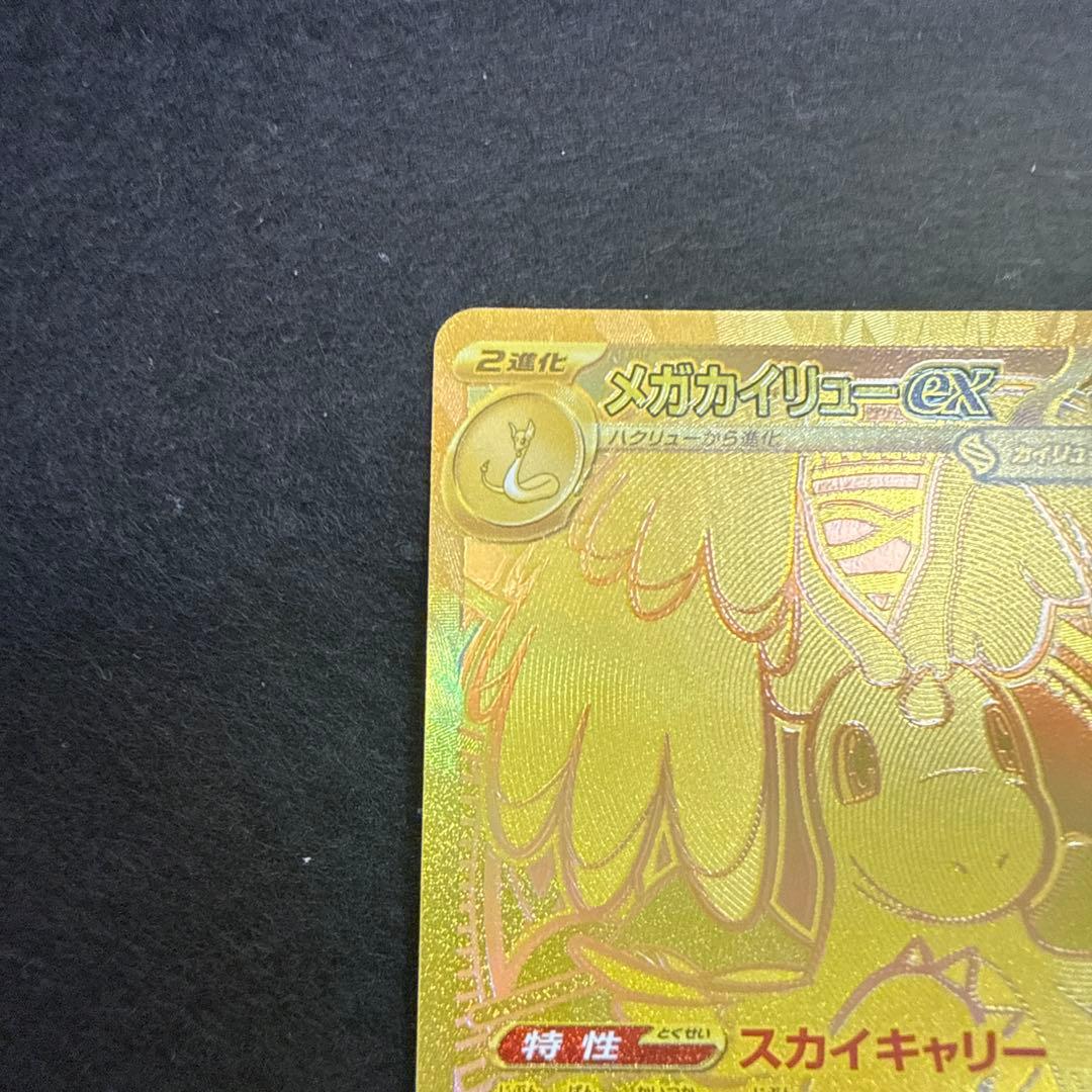 ポケモンカード　メガカイリューex mur megaドリームex
