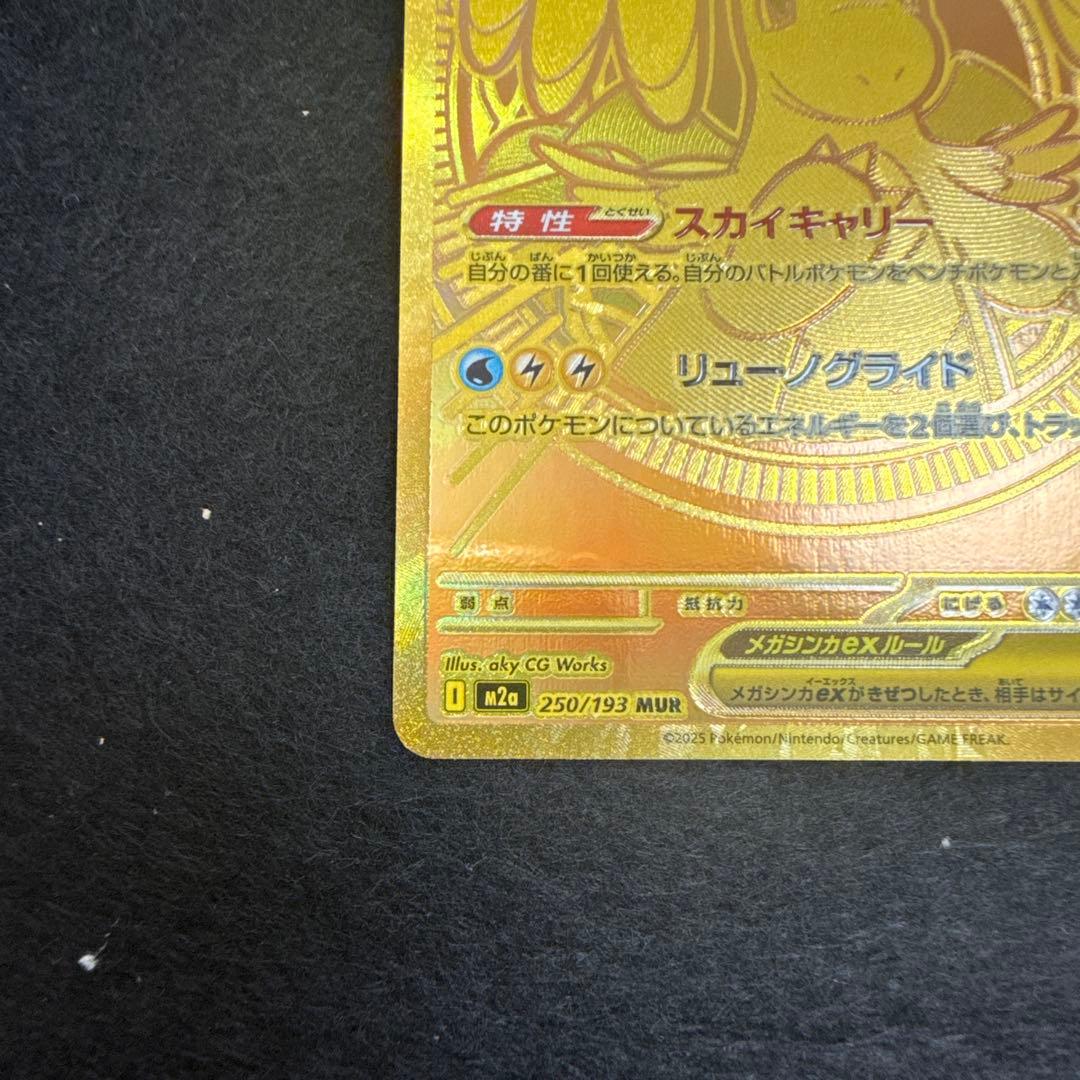 ポケモンカード　メガカイリューex mur megaドリームex