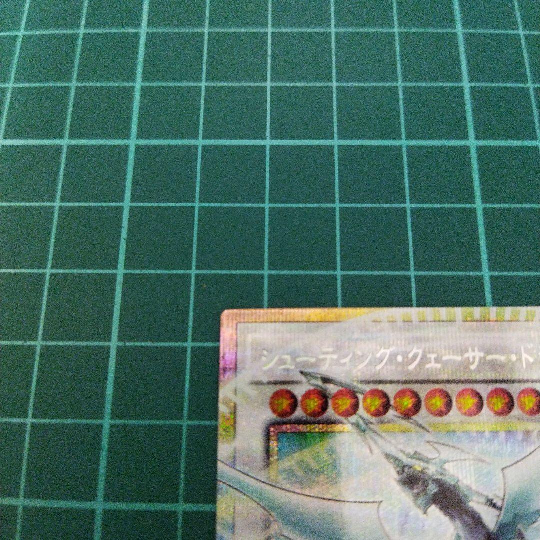 シューティング・クェーサー・ドラゴン オーバーフレームプリシク