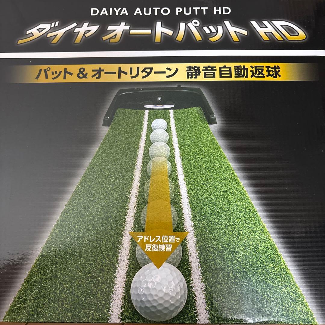 【美品】ダイヤオートパットHD ゴルフ練習器具