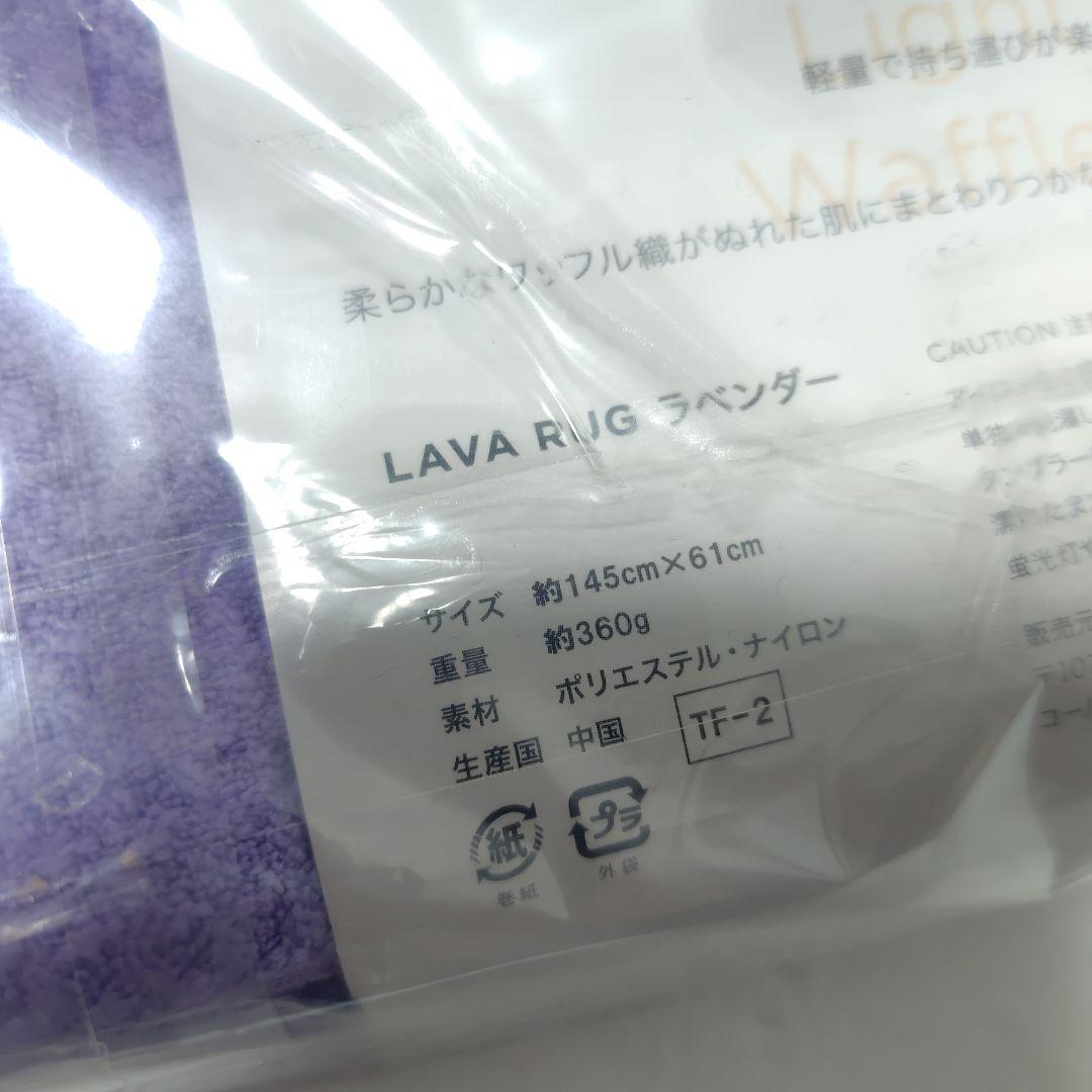 LAVA　ラバ　ヨガマット　ラグ　セット　未使用品